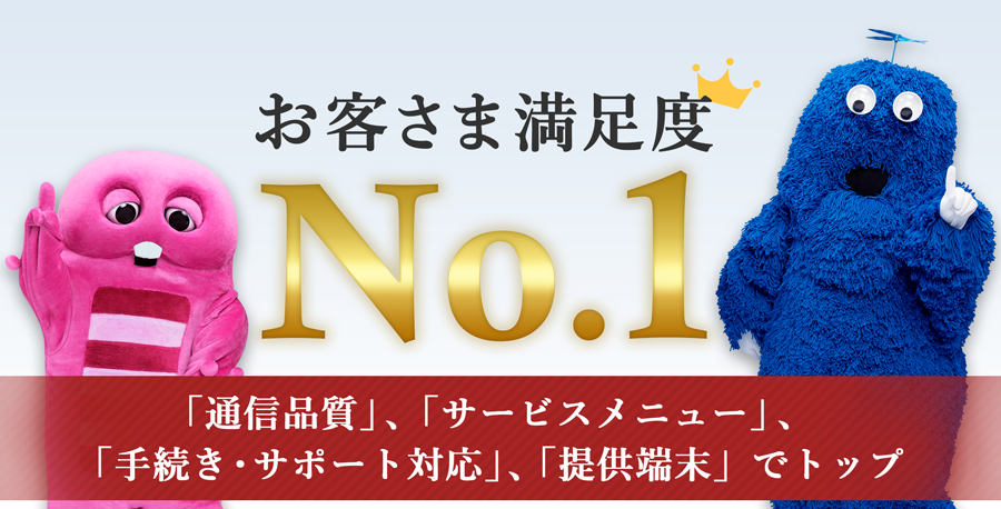 お客さま満足度No.1「通信品質」、「サービスメニュー」、「手続き・サポート対応」、「提供端末」でトップJ.D.パワー2021年携帯電話サービス顧客満足度調査　バリューキャリア部門No.1