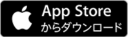 App Storeからダウンロード