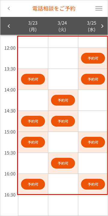 3）「予約可」からご希望の日時をタップ