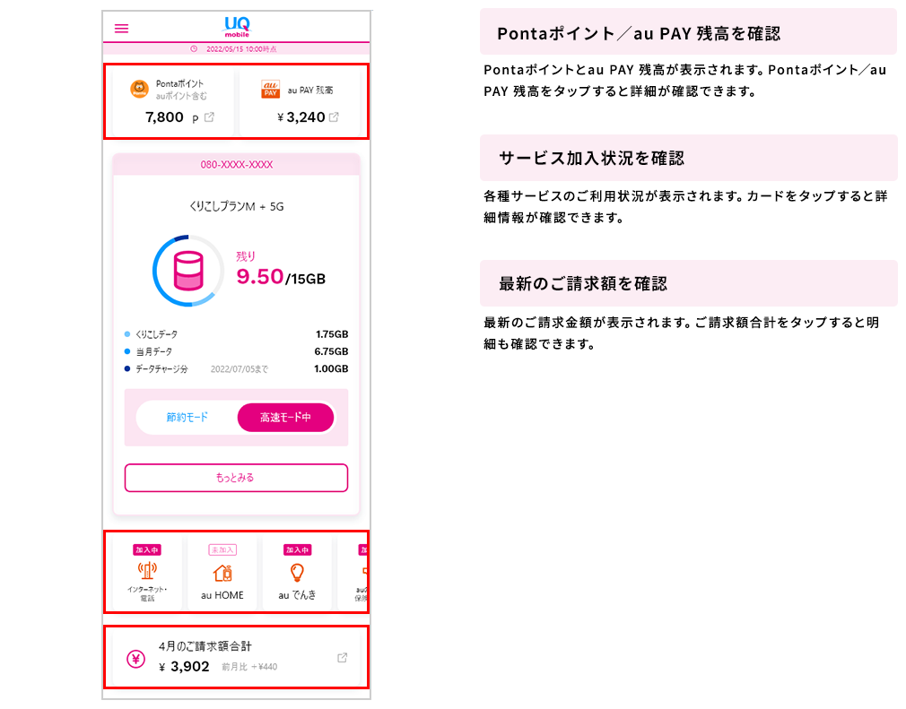 Pontaポイント／au PAY残高を確認　サービス加入状況を確認　最新のご請求額を確認