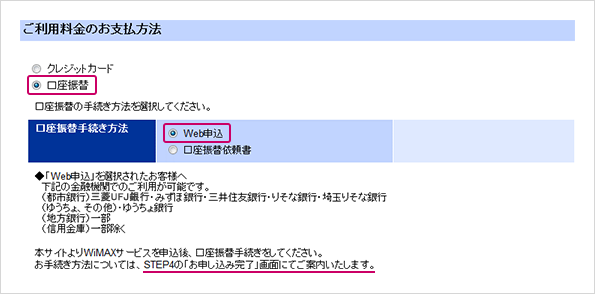 ご利用料金のお支払い方法