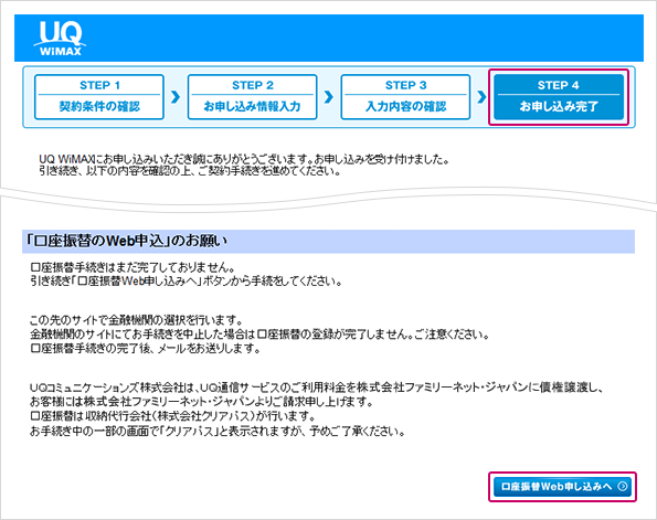 「口座振替Web申込」のお願い